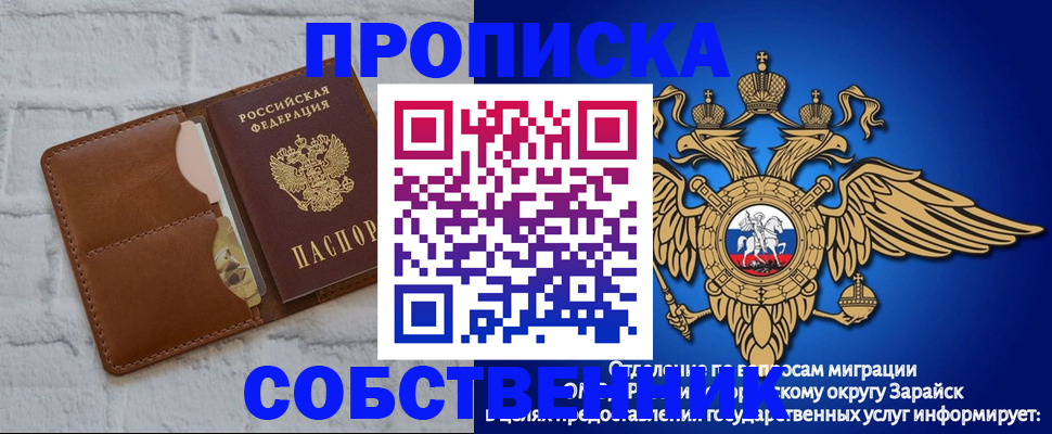 прописка регистрация в Баймаке