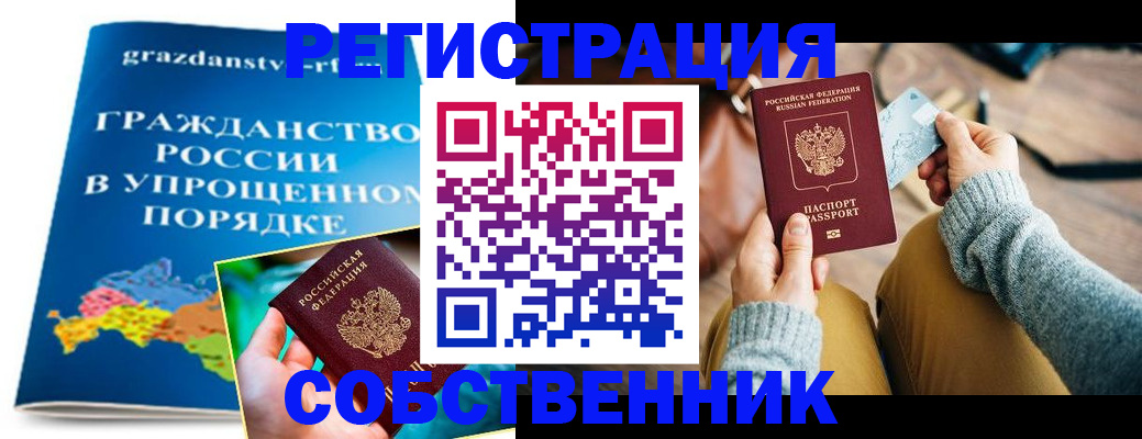 прописка штамп в Баймаке