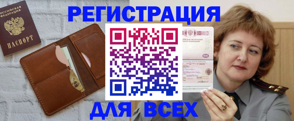 временная регистрация 2025 в Баймаке